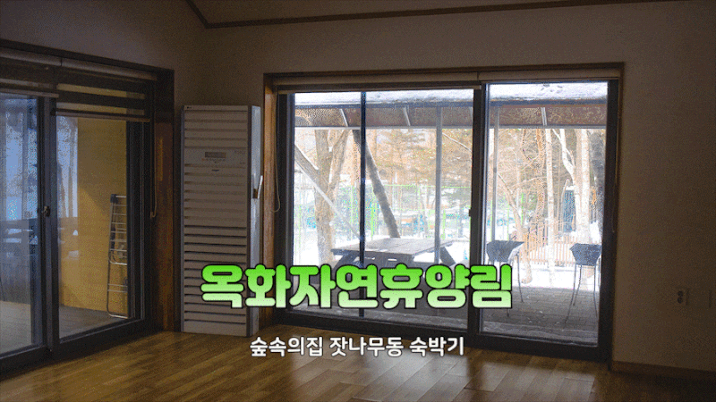 청주 옥화자연휴양림 숲속의집 잣나무동 1호 숙박 후기