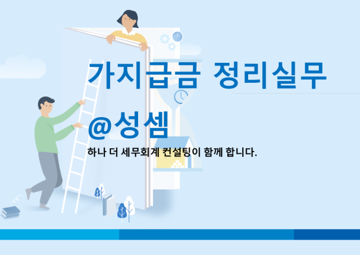 [가지급금 정리실무] 주식을 이익소각 하는 경우 주식 등 변동상황명세서 작성방법