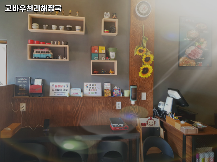 고바우천리해장국 사진 2