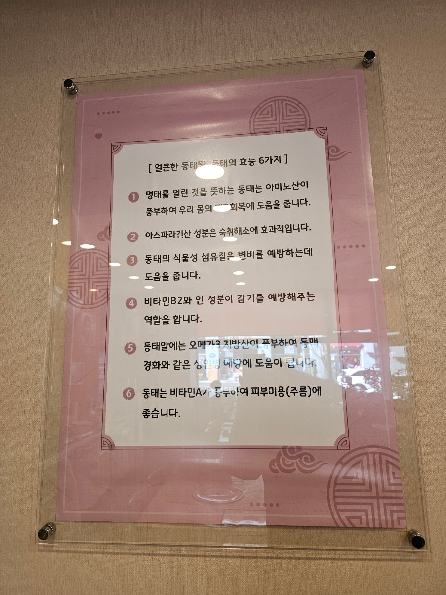 섬마을동태 사진 5