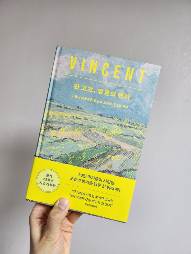  고흐의 스승, 안톤 마우베 - 반 고흐, 영혼의 편지를 읽으며