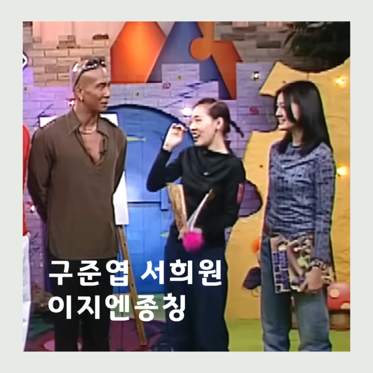 27년전 <b>구준엽</b>이 <b>서희원</b>에게 첫눈에 반했던 순간