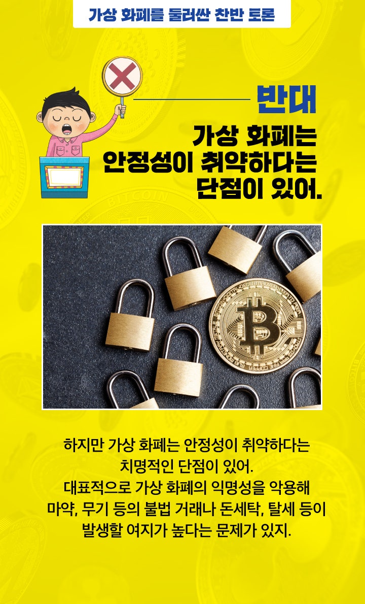 가상 화폐를 둘러싼 찬반 토론!여러분의 선택은? : 네이버 블로그