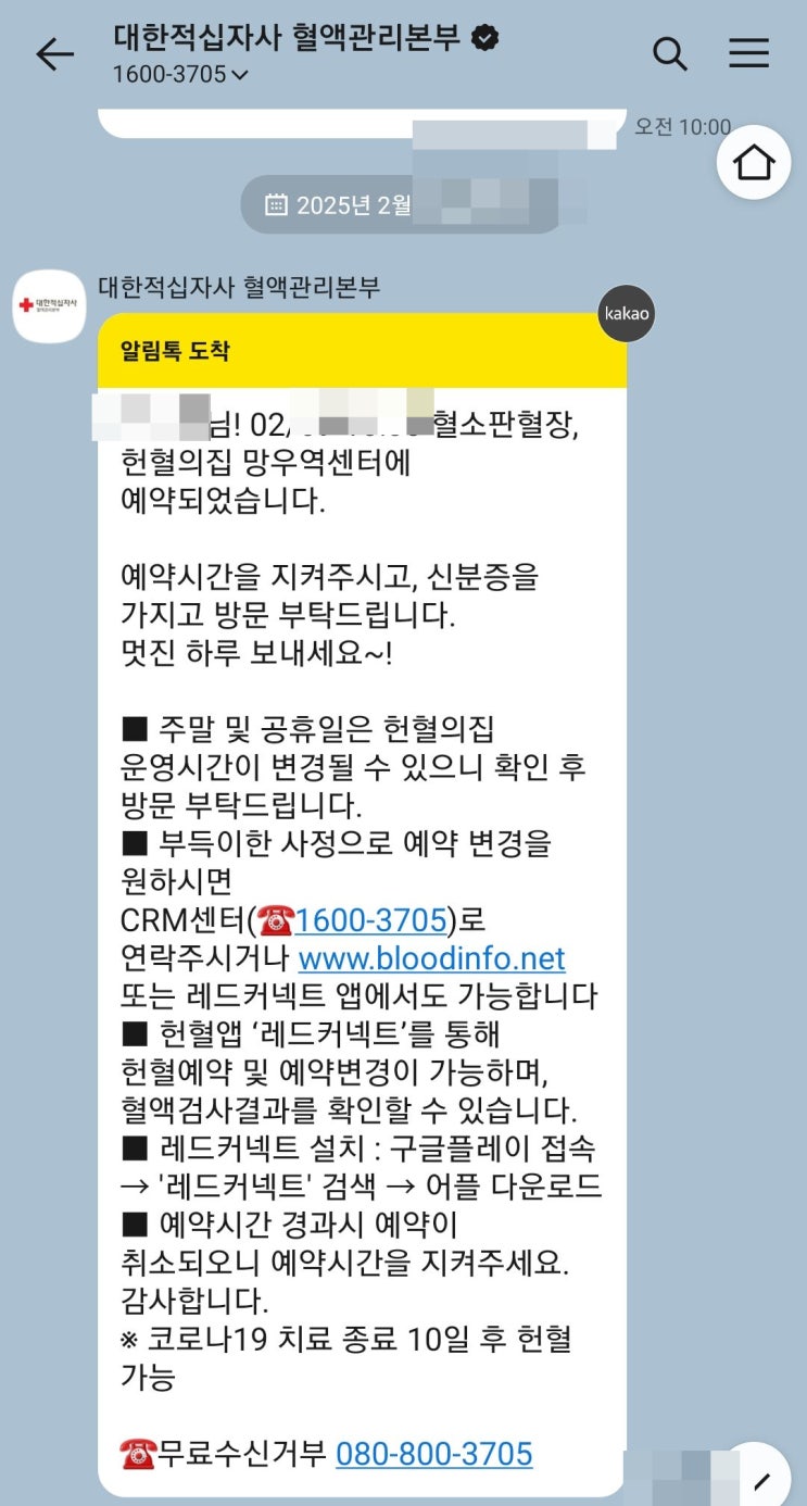 [헌혈 후기] 2025년 2월, 267번째 헌혈 - 헌혈의집 망우역센터(혈소판혈장헌혈, 망우역 1번 출구 방향)
