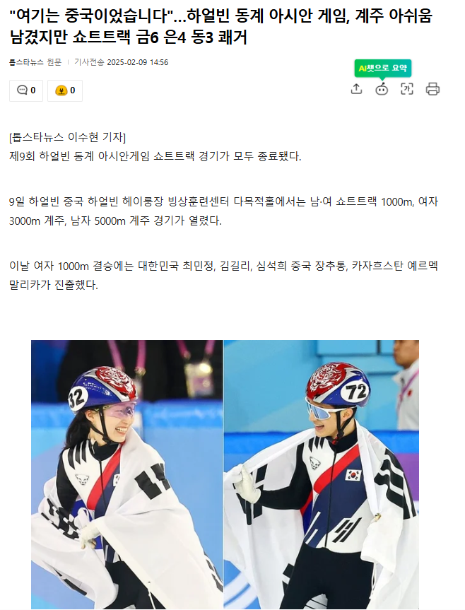 <b>쇼트트랙</b> 최민정 <b>1000m 금메달</b>,장성우 <b>1000m 금메달</b>,<b>쇼트트랙</b>... 