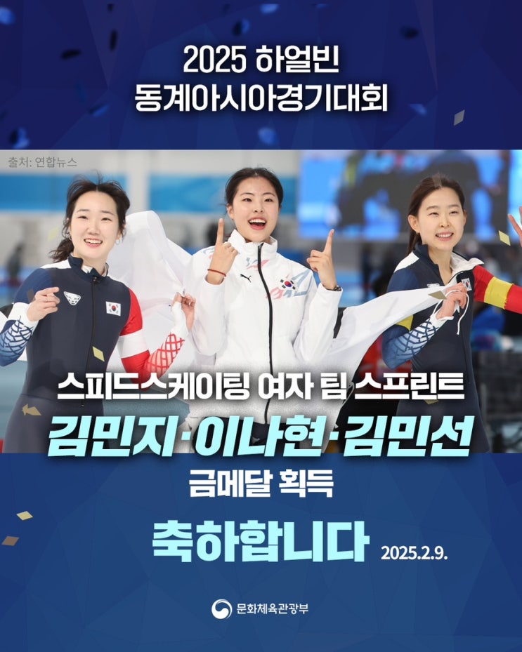스피드스케이팅 <b>여자 팀 스프린트 금메달</b> 획득