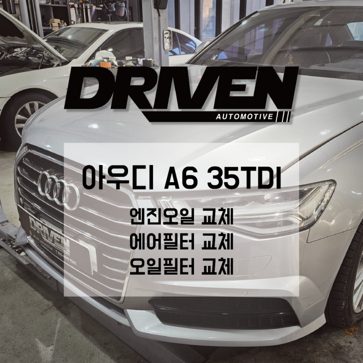  ㅣ 광주 수입 자동차 정비소 ㅣ 아우디 A6 35TDI ㅣ 토탈 쿼츠 엔진오일 교체 ㅣ