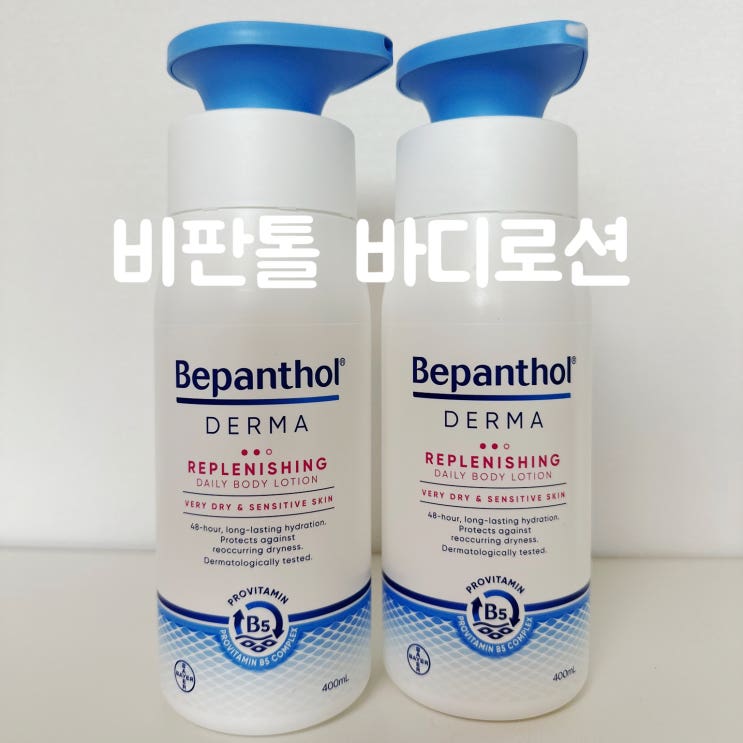  건성피부에 좋은 비판톨 더마 바디로션 400ml 내돈내산