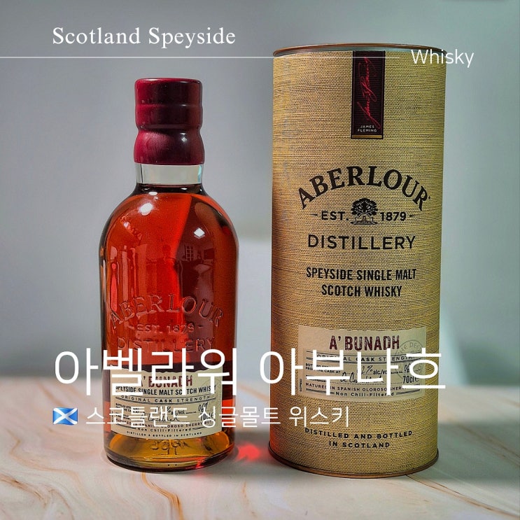  싱글몰트 추천 아벨라워 아부나흐 가격 도수 맛 특징은