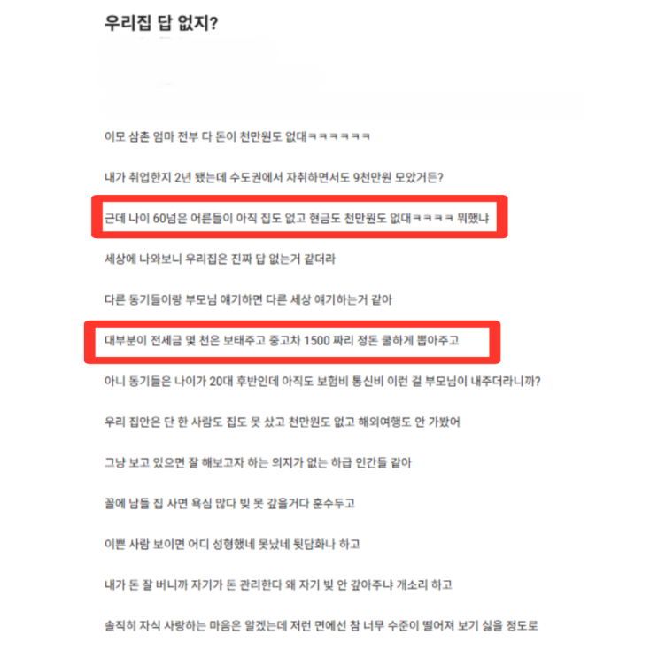  돈 없는 부모님은 답이 없다는 사람