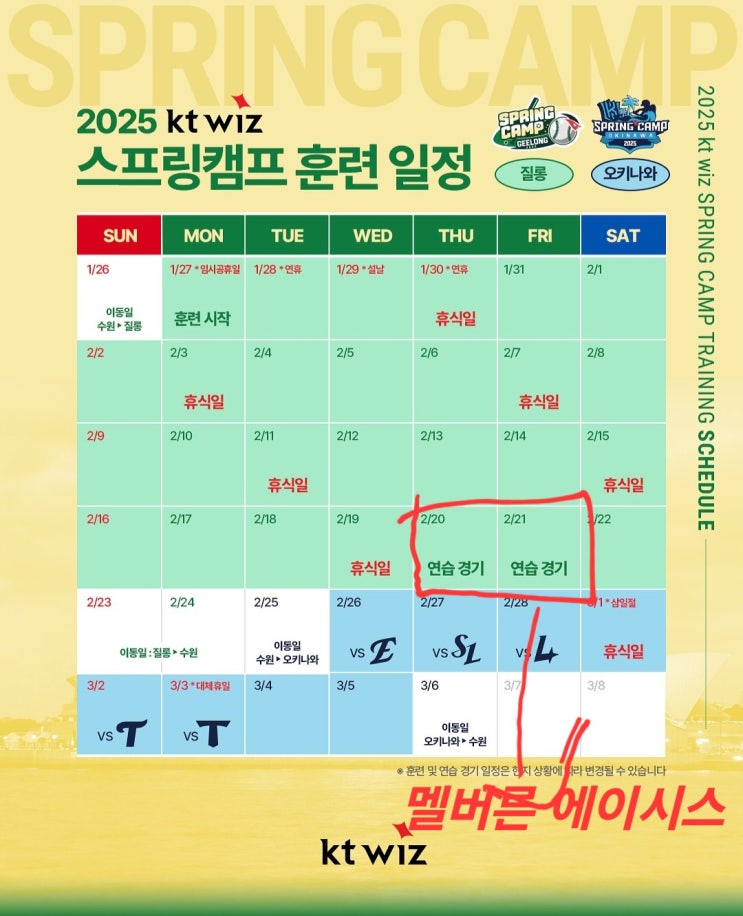 2025  kt위즈 스캠 <b>연습 경기 중계</b> 가능성