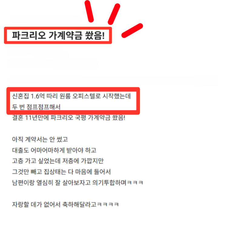  잠실파크리오 영끌러가 대단한 이유
