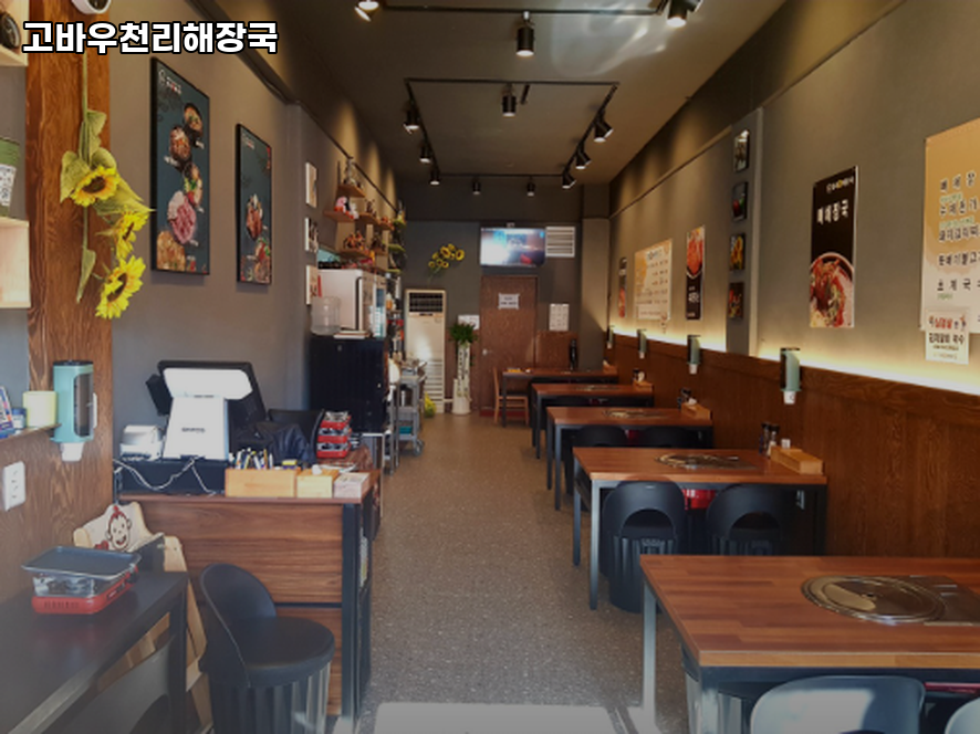 고바우천리해장국 사진 3