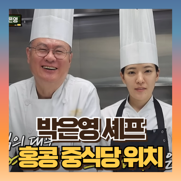 박은영셰프 쌍둥이 미모 여신급 인스타 식당위치 어디? 프로필... 