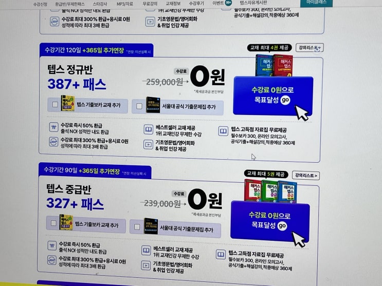  텝스 인강으로 목표점수 달성 후기!