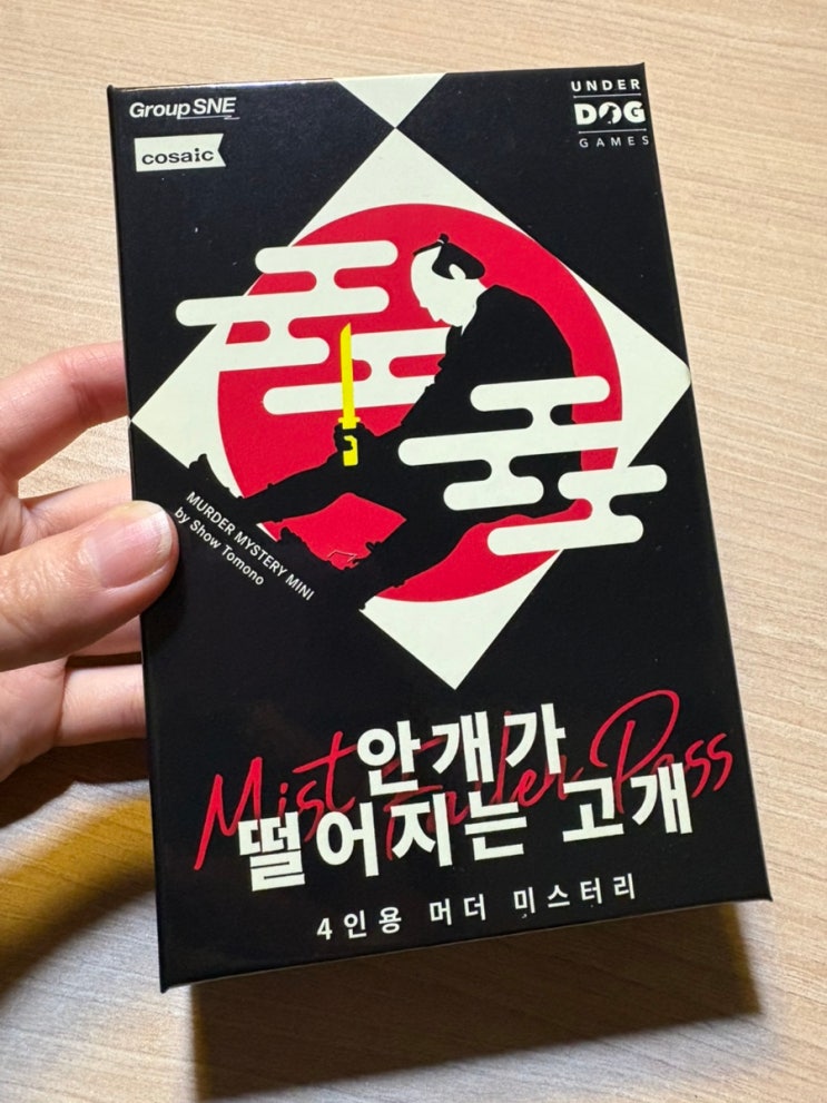  [머더미스터리 보드게임] 안개가 떨어지는 고개 (4인용) #언더독게임즈 #미니머더미스터리