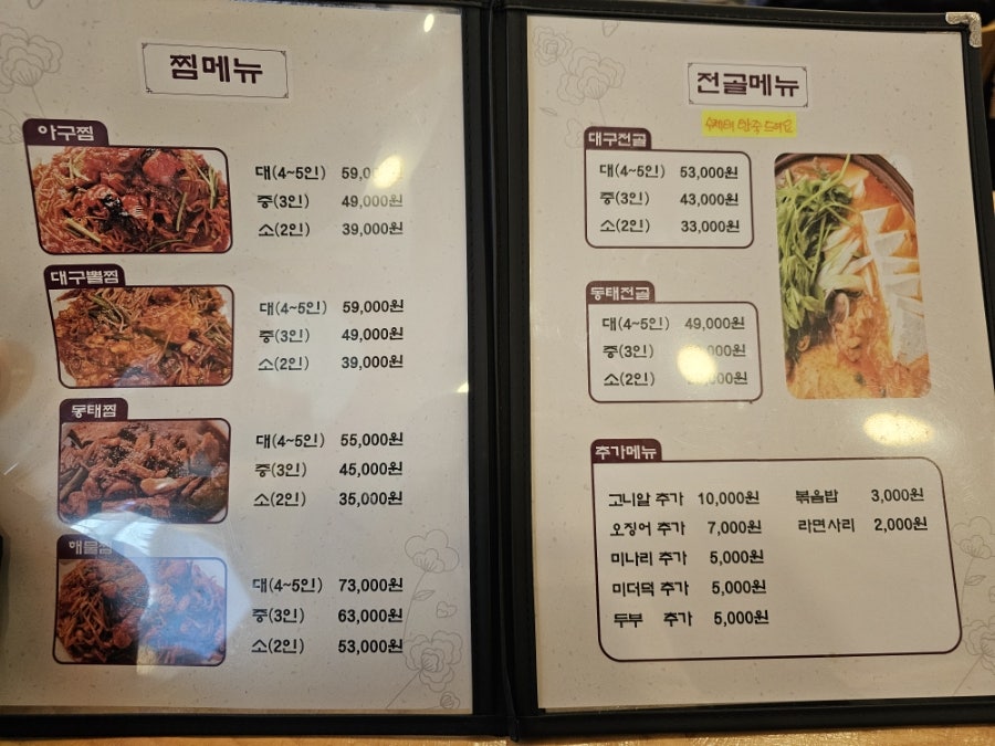 섬마을동태 사진 3