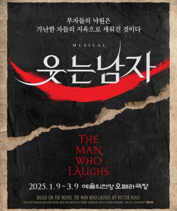  [뮤지컬] 웃는남자 박은태 후기 - 예술의 전당 오페라 극장 1층 16열 시야