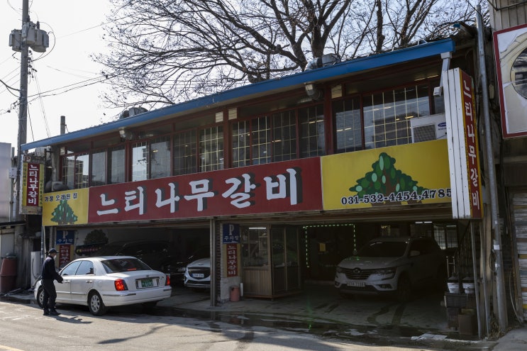  포천맛집! 원조 포천이동갈비맛집 느티나무갈비 추천