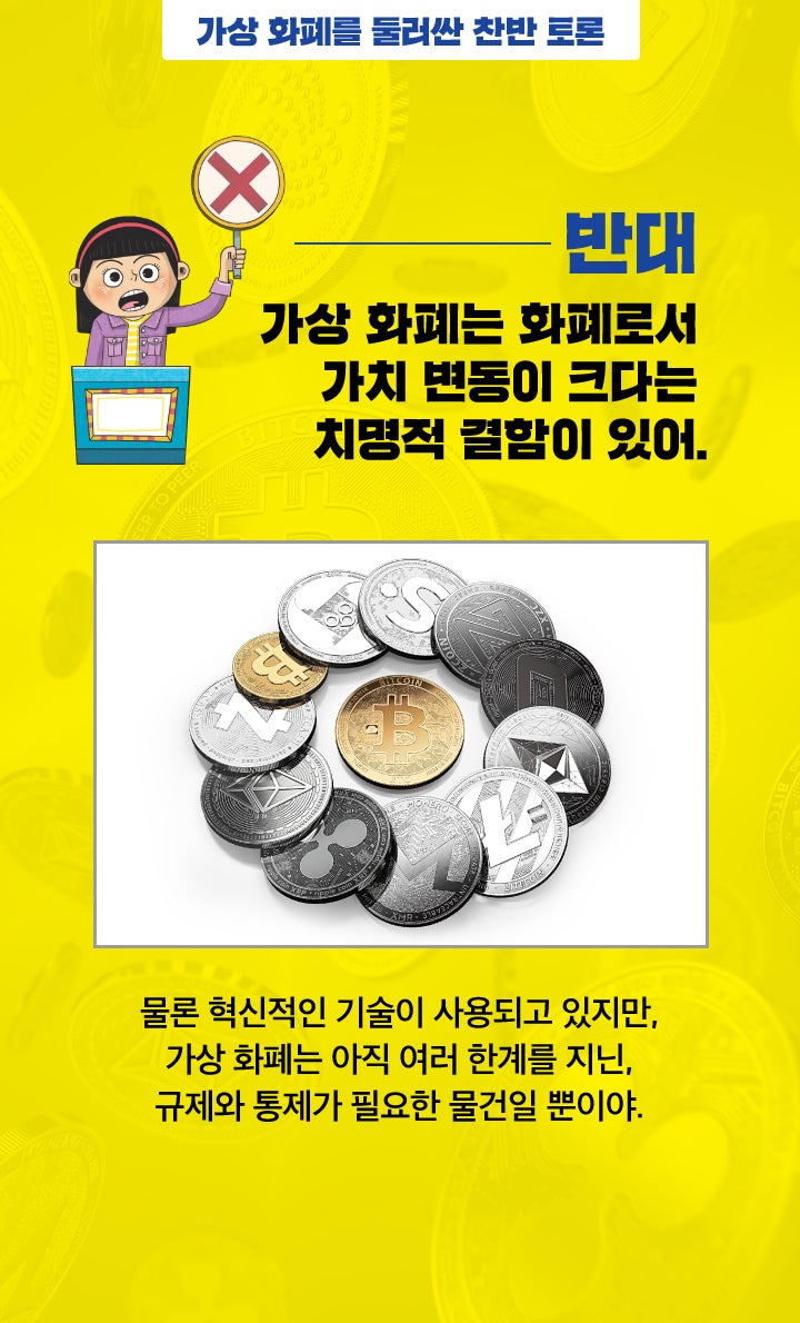 가상 화폐를 둘러싼 찬반 토론!여러분의 선택은? : 네이버 블로그