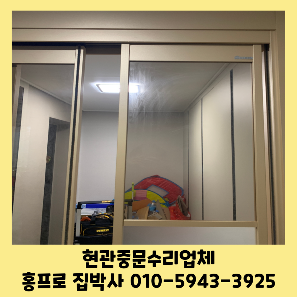 중문슬라이딩도어 3연동중문댐퍼교체수리비용