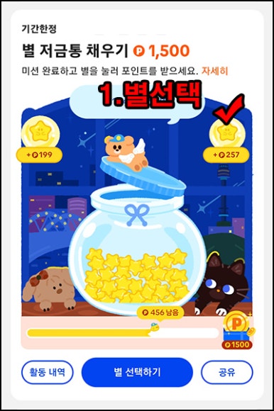 틱톡라이트 별모으기 이벤트(1,500원부터~)전원_02.10 틱톡라이트 별모으기 이벤트(1,500원부터~)전원_02.10