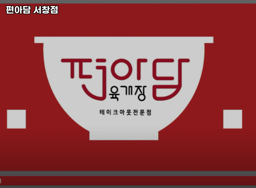 편아담 서창점 사진 3