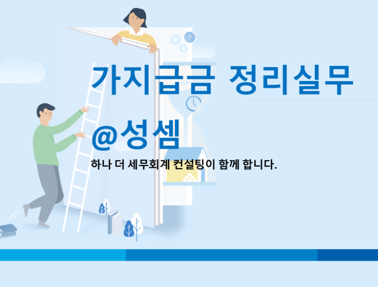  [가지급금 정리실무] 자기주식 소각으로 인한 변경등기