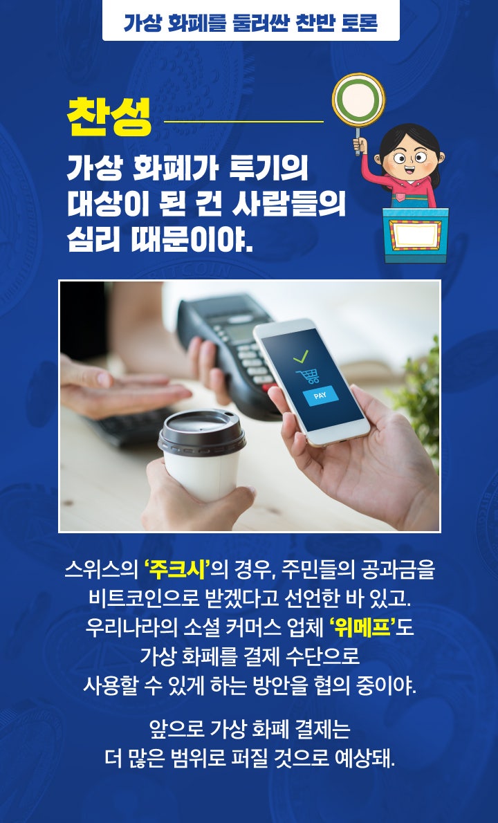 가상 화폐를 둘러싼 찬반 토론!여러분의 선택은? : 네이버 블로그