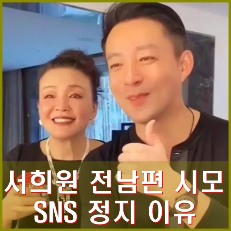 전 남편 시어머니 <b>SNS 정지</b> 퇴출. 라방 허위사실 <b>가짜뉴스</b> 돈벌이