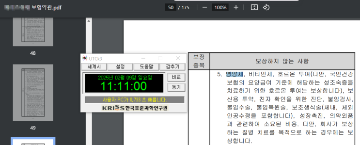  영양제, 비타민제, 호르몬 투여 실손보험청구 관련 민원제기-1탄