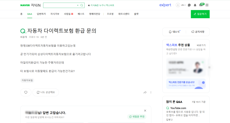  네이버 지식인 보험 분야 틀린 답변 뽀개기 1, 마일리지 특약