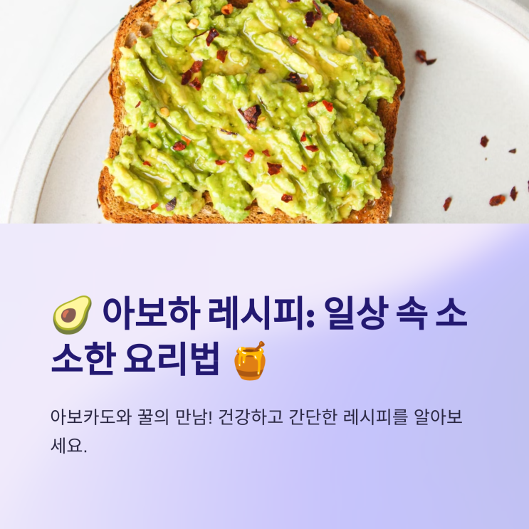   아보하 레시피: 일상 속 소소한 요리법 