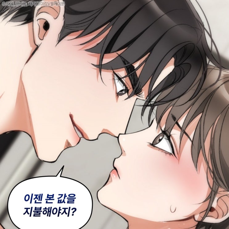  봄툰 완결 19웹툰 '만져도 돼?'