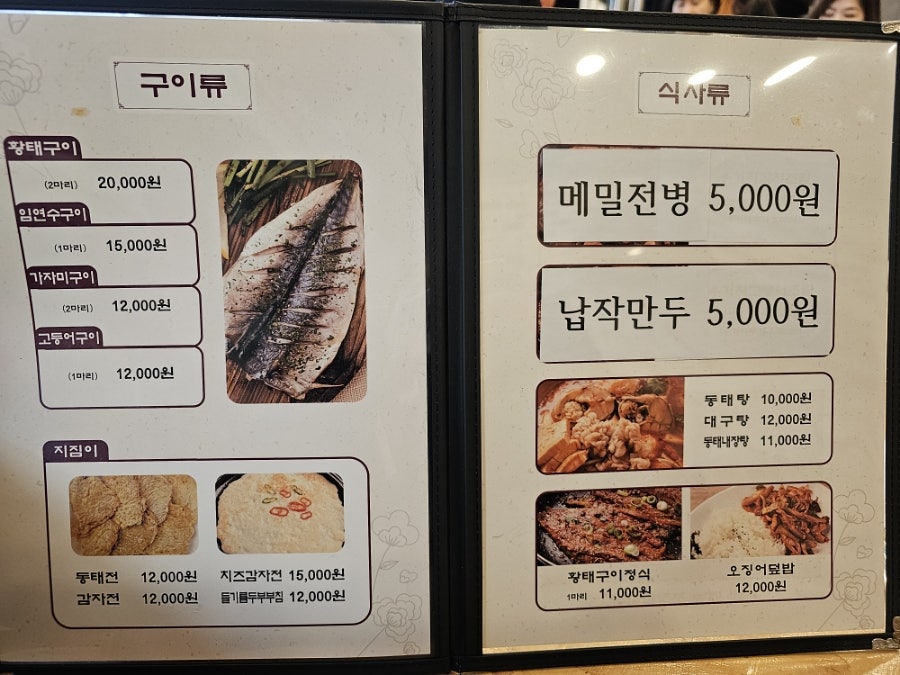 섬마을동태 사진 4