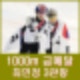 최민정 쇼트트랙 1000m 금메달 하얼빈 아시안게임 첫 3관왕