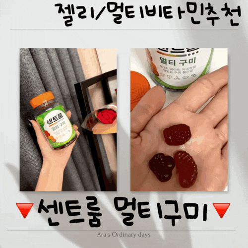 [영양제]센트룸 멀티구미 9가지 비타민 어린이 젤리 영양제 추천