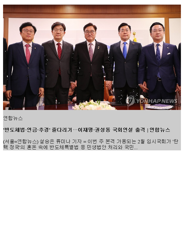 '<b>반도체법</b>·연·추경' 줄다리기…이재명·<b>권성동</b> 국회연설 출격