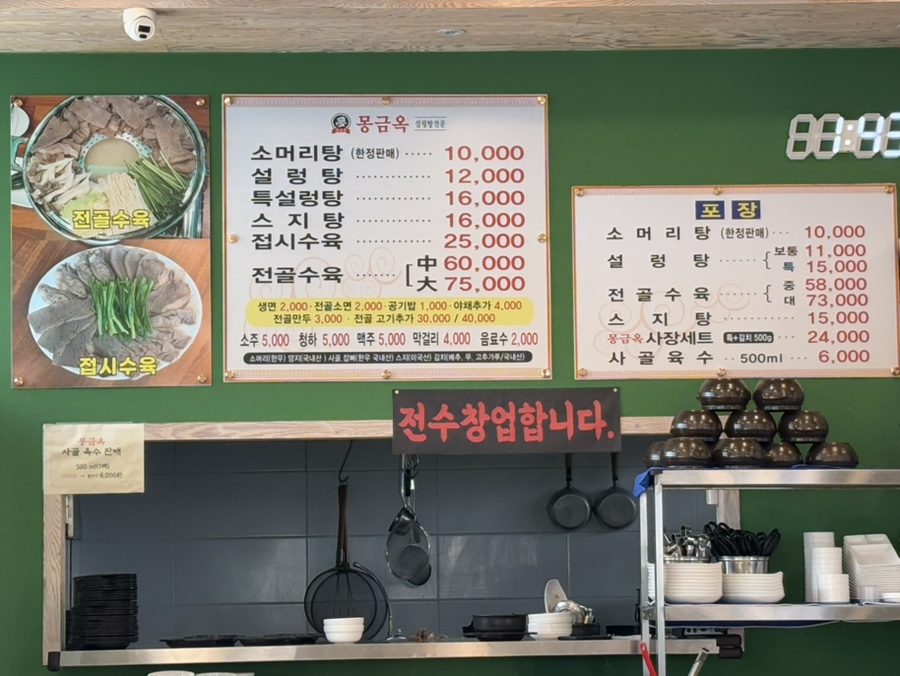 몽금옥 설렁탕 사진 5