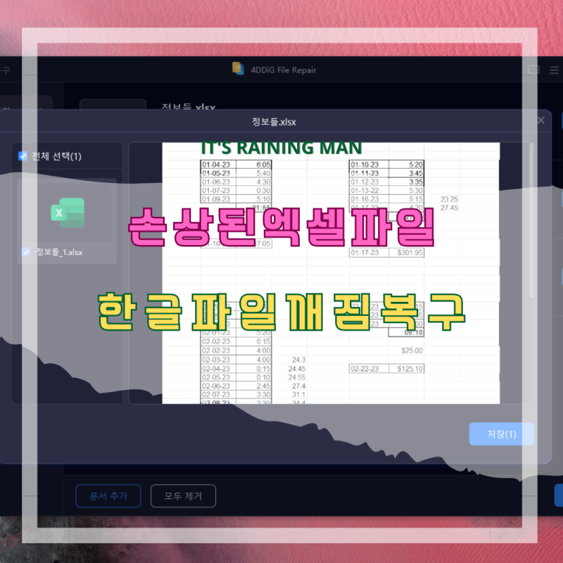 손상된 엑셀 파일 안열림 한글 파일 깨짐 복구하는 방법