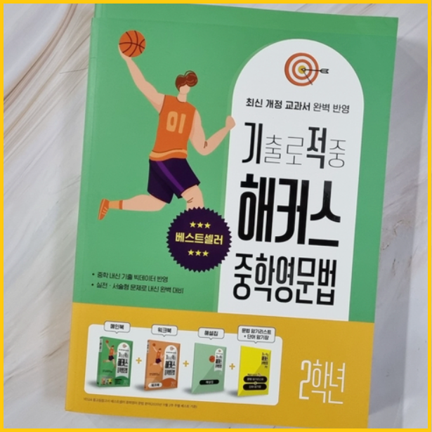  중2영어 문법 문제집 딱 한 권으로 정리하기