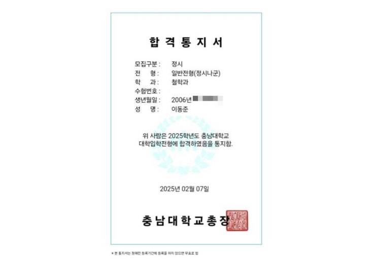  충남대 철학과 정시 최초합격