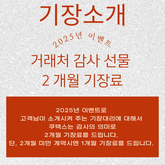  세무기장 소개 이벤트