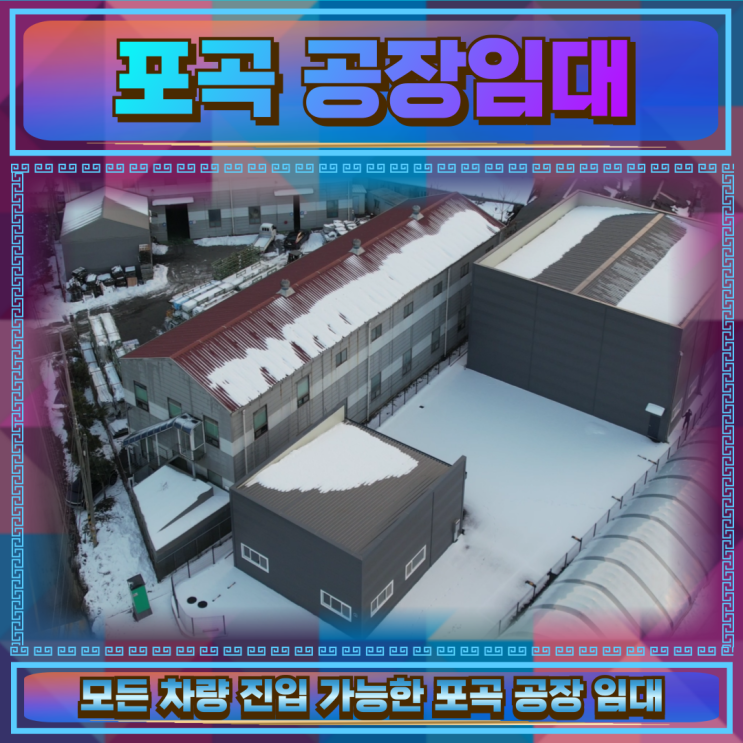  용인 포곡 공장임대 건물182평 넓은도로조건