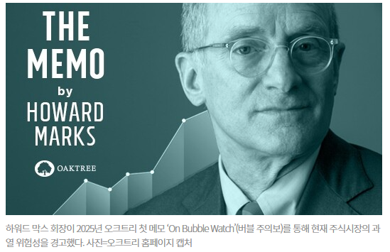  하워드 막스 와 워런 버핏이 보내는 버블 신호