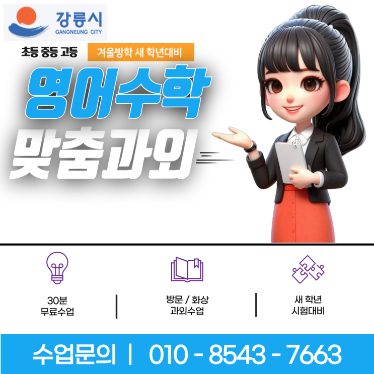 강릉시 교동과외 새 학년 개학준비 강릉시 교동과외 새 학년 개학준비