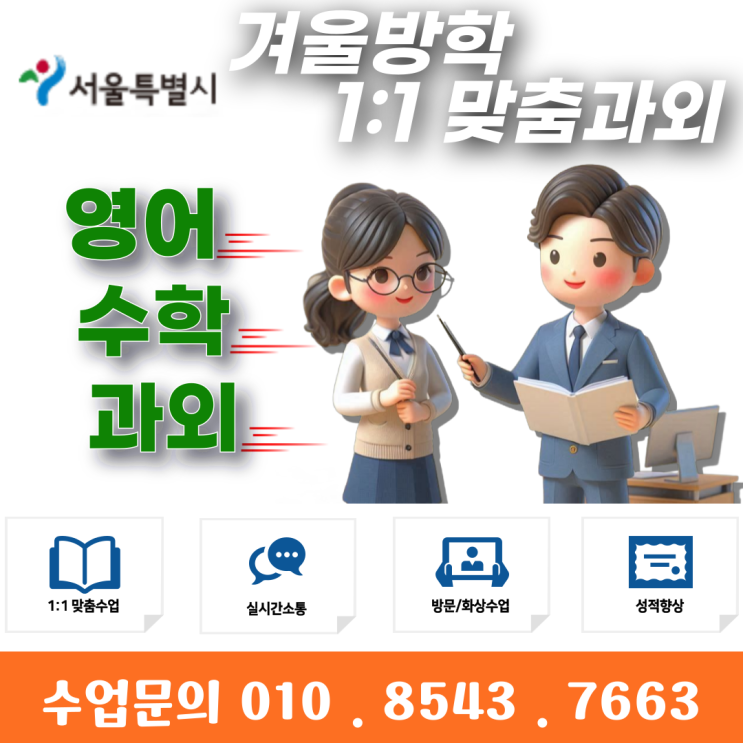  서울 신수동과외 개학 새 학년 준비하기