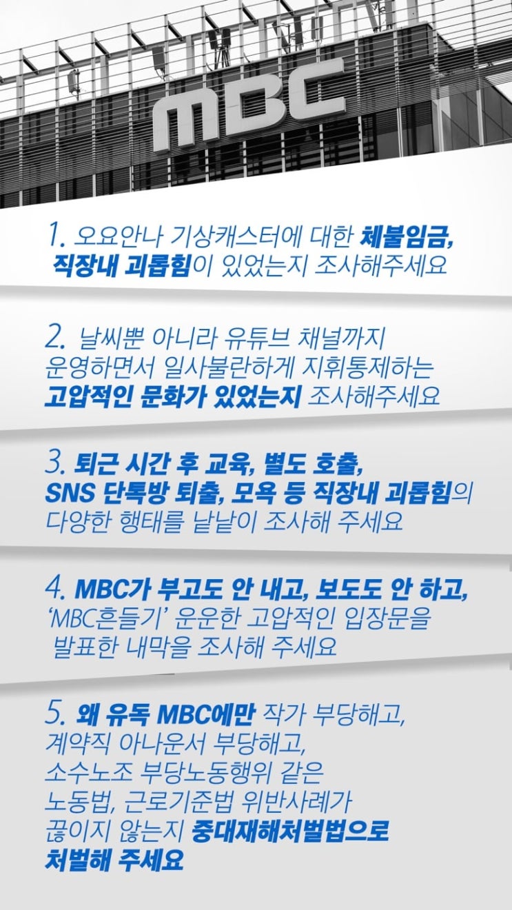 지방노동청에 ‘故 <b>오요안나</b> 사건’ <b>특별근로감독</b> 청원