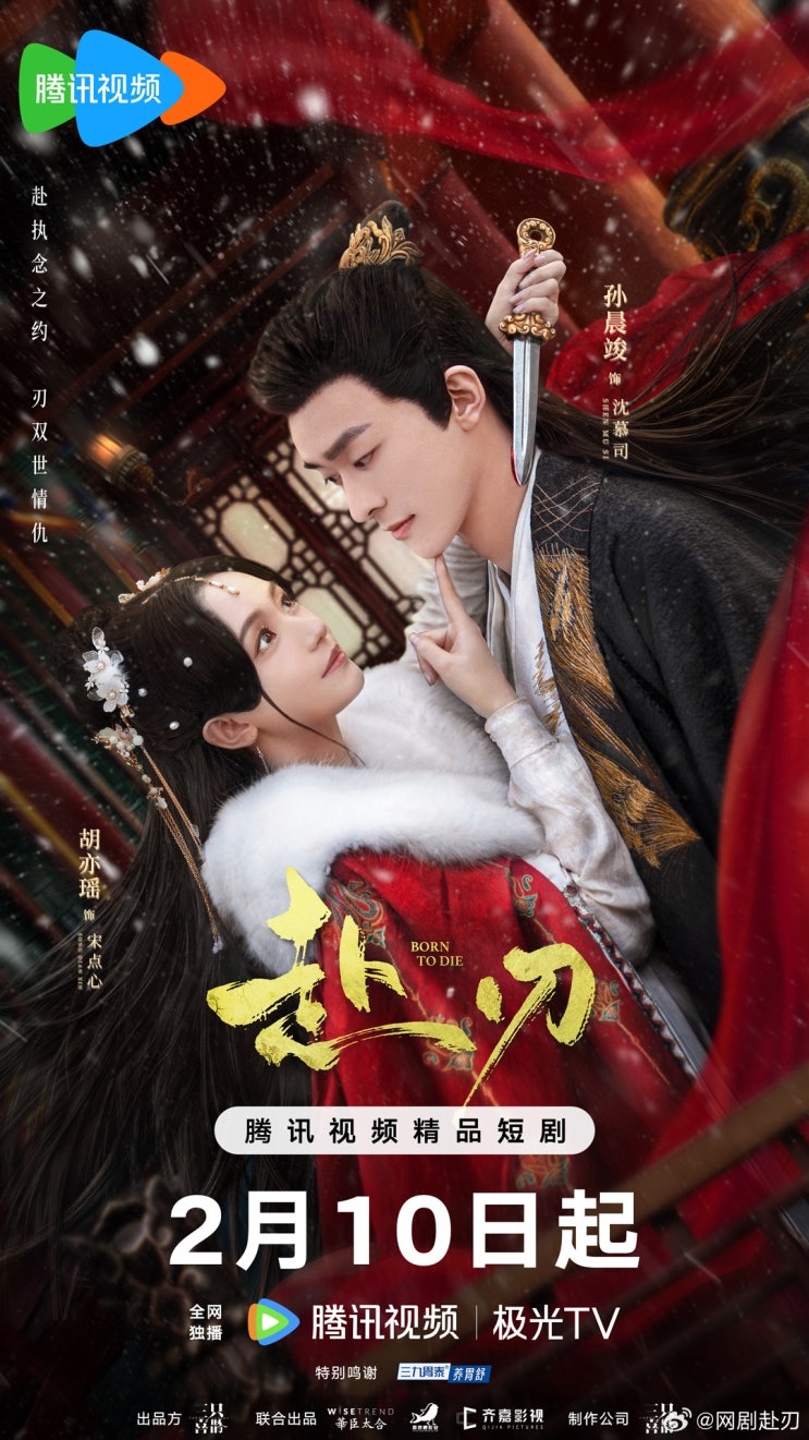 부인(赴刃) 2월 10일 방영