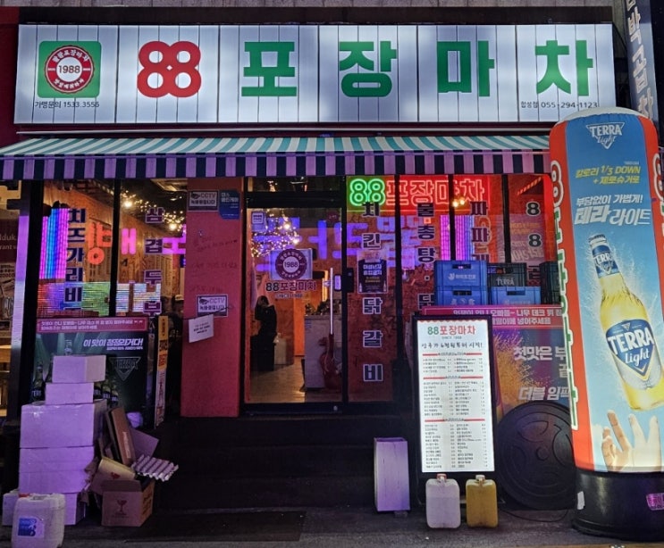  마산합성동술집 88포장마차 가성비 좋은 포차 방문 후기